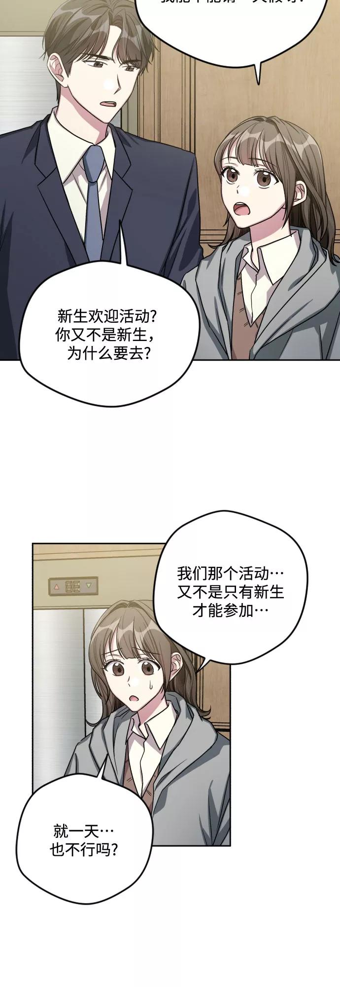 《心动速报》第28话 第34页