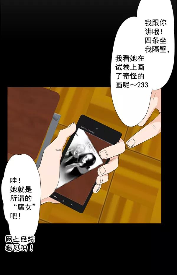 《恋爱绝缘体》第28话 第21页