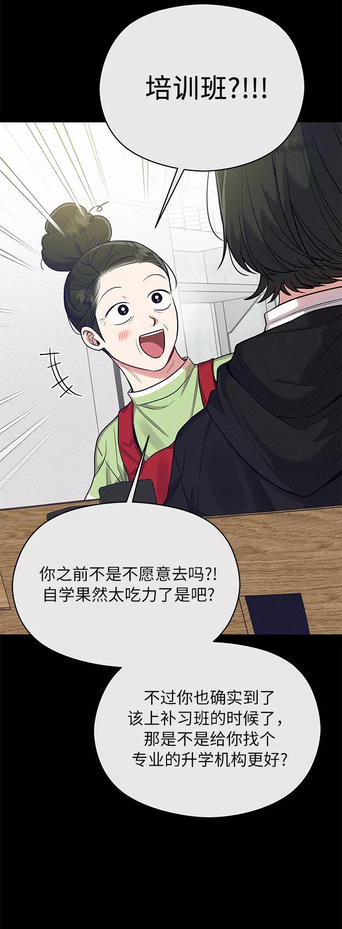 《恶女拒绝死亡结局》第34话 第9页
