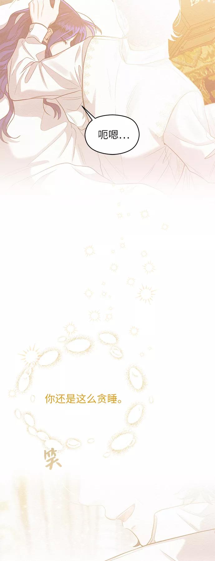 《恶女拒绝死亡结局》第34话 第39页