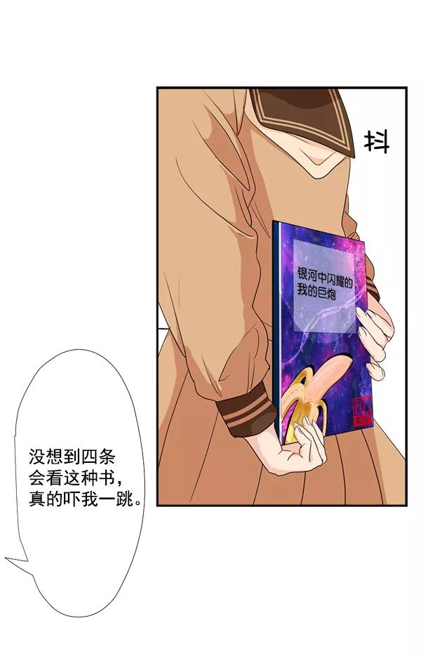 《恋爱绝缘体》第28话 第24页