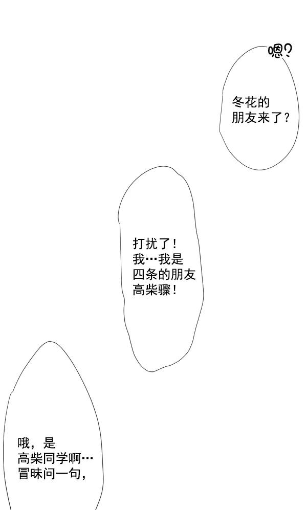 《恋爱绝缘体》第28话 第39页