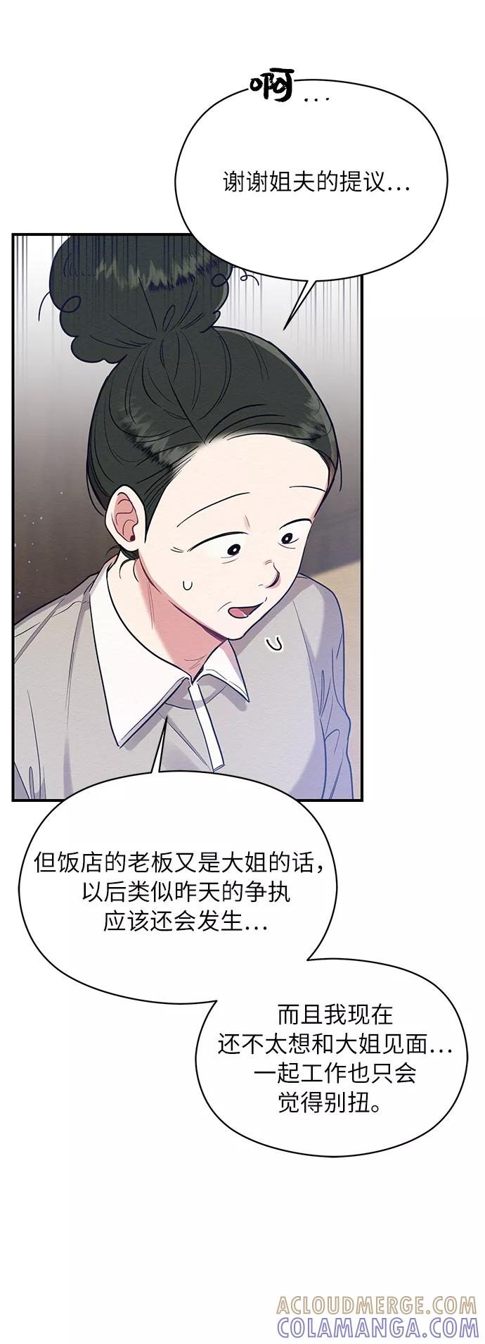 《恶女拒绝死亡结局》第34话 第52页