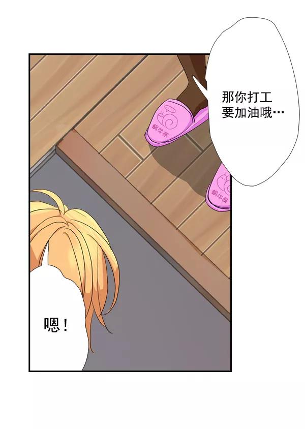 《恋爱绝缘体》第28话 第36页