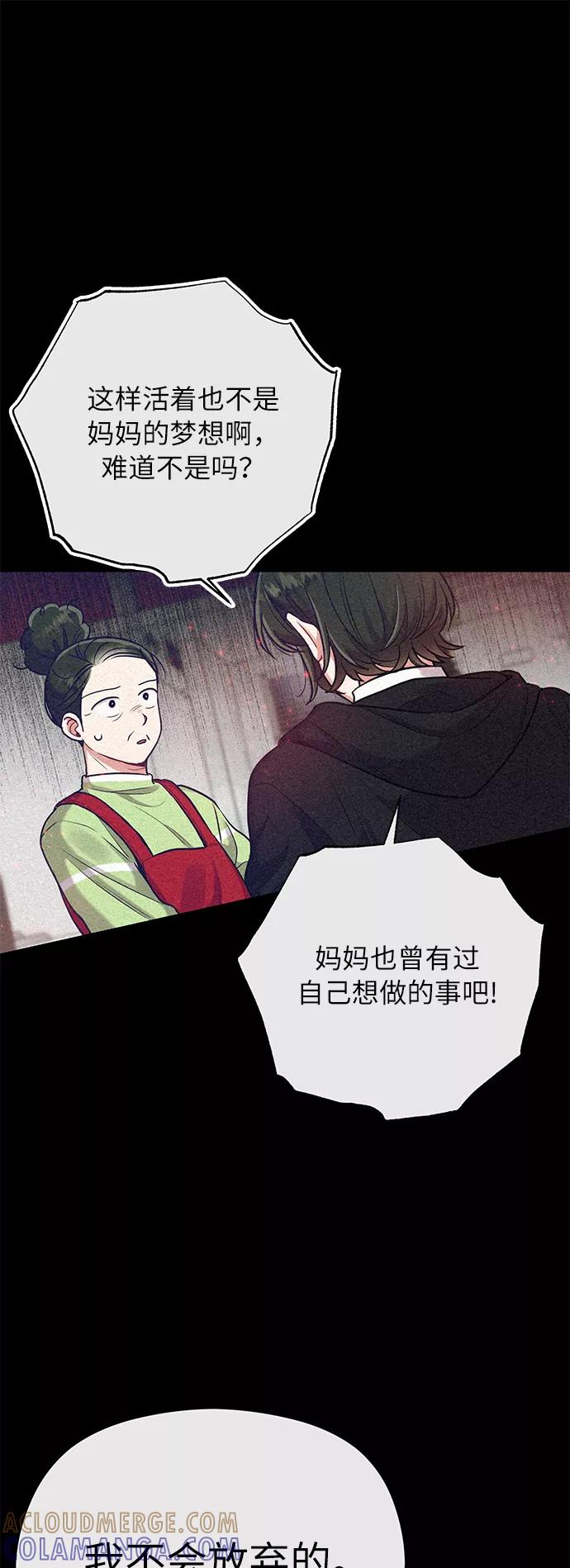 《恶女拒绝死亡结局》第34话 第16页