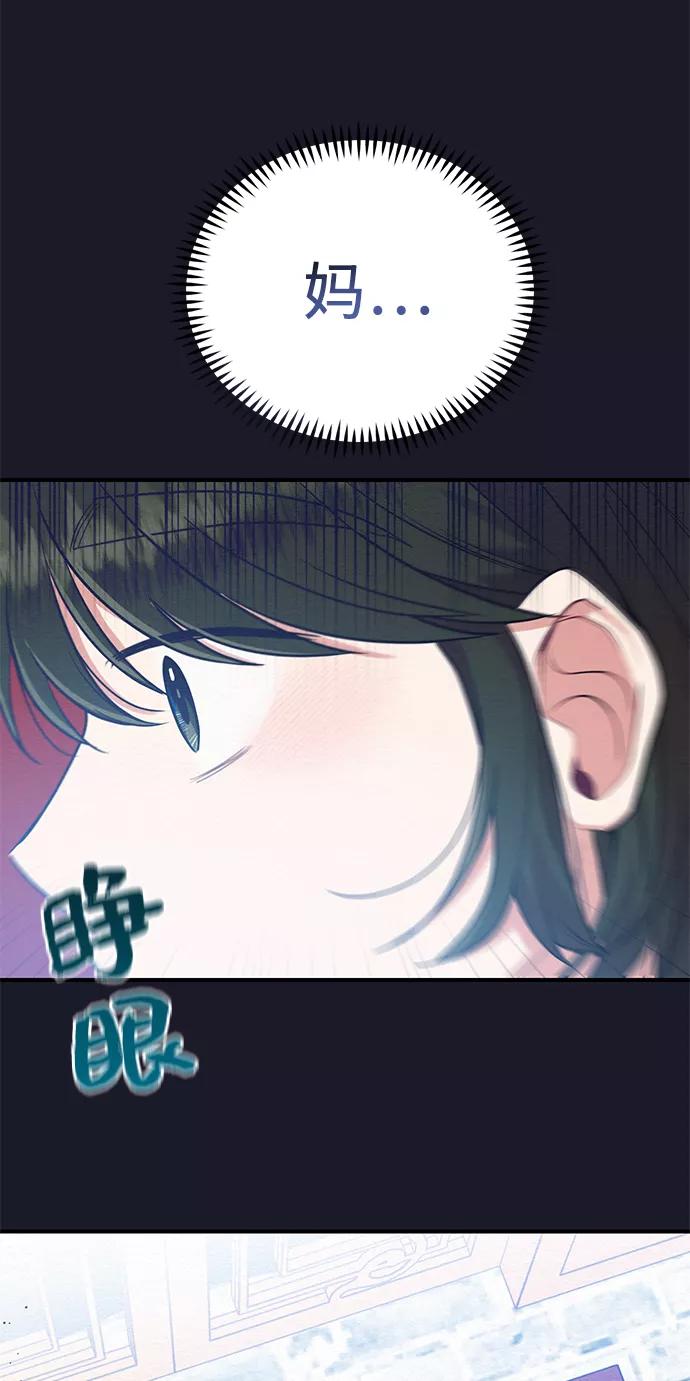 《恶女拒绝死亡结局》第34话 第33页