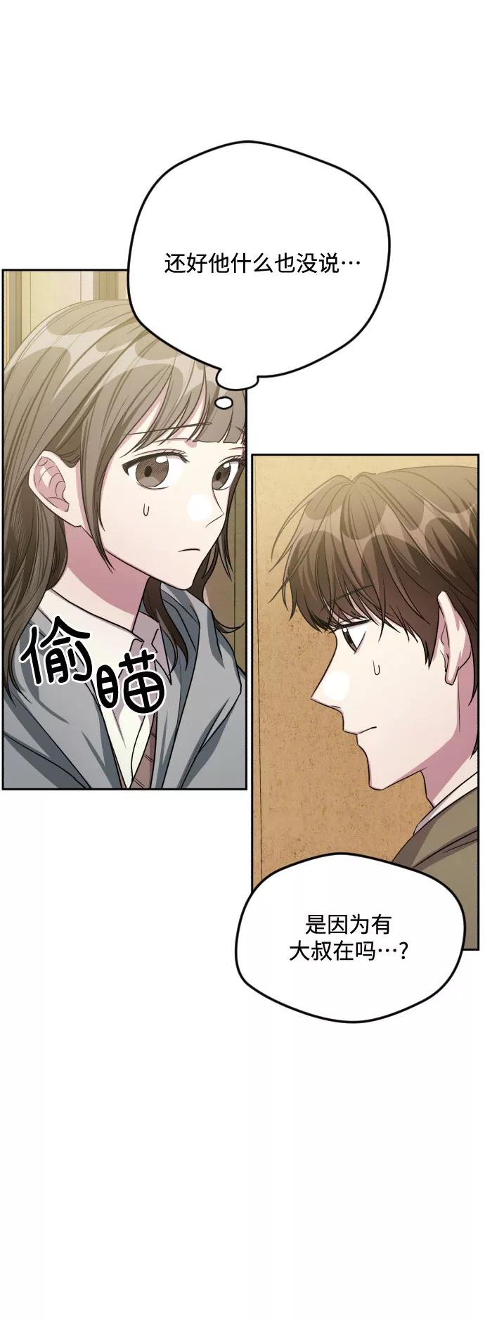 《心动速报》第29话 第5页