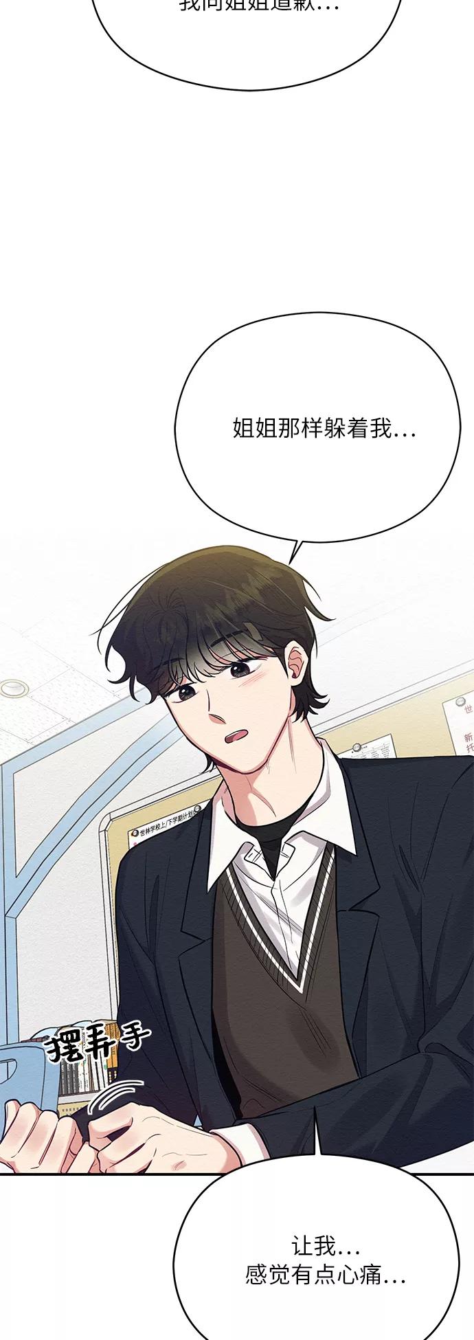 《恶女拒绝死亡结局》第35话 第45页