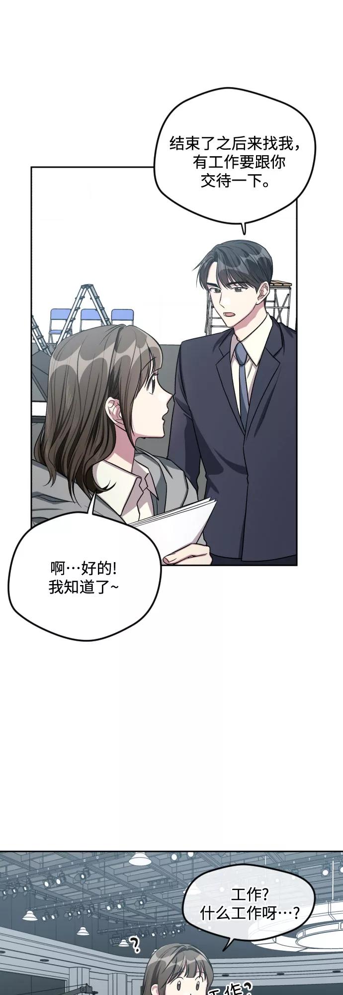 《心动速报》第29话 第8页