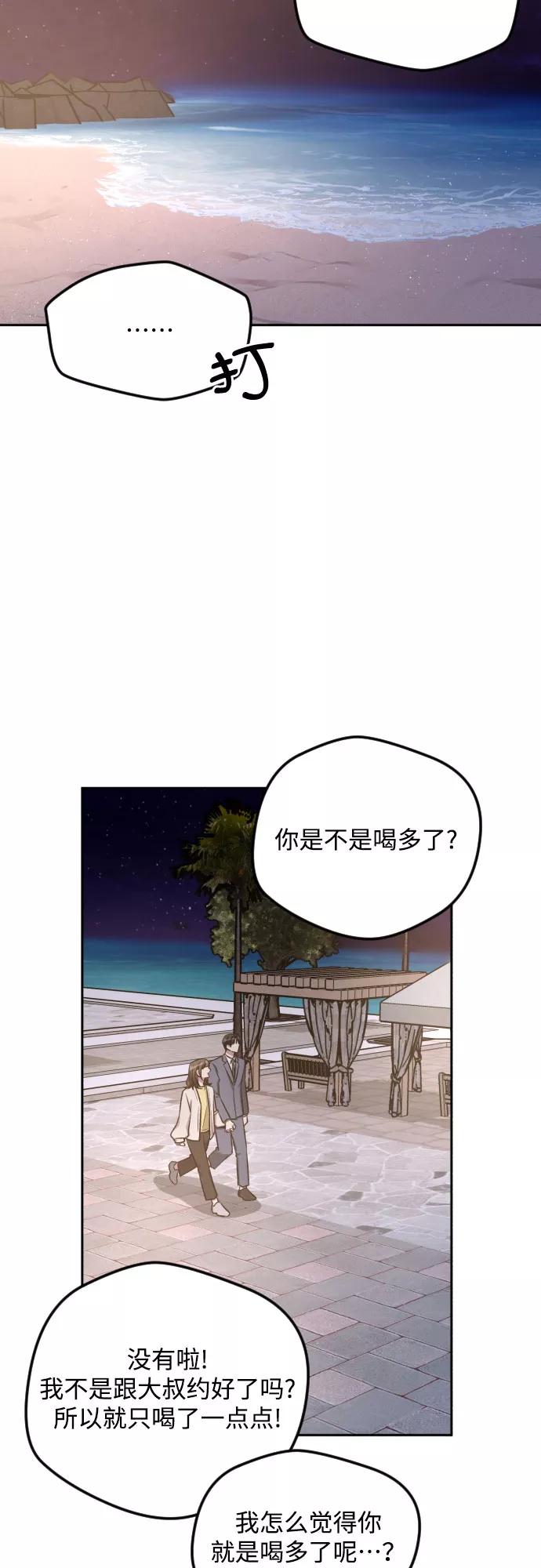 《心动速报》第29话 第38页