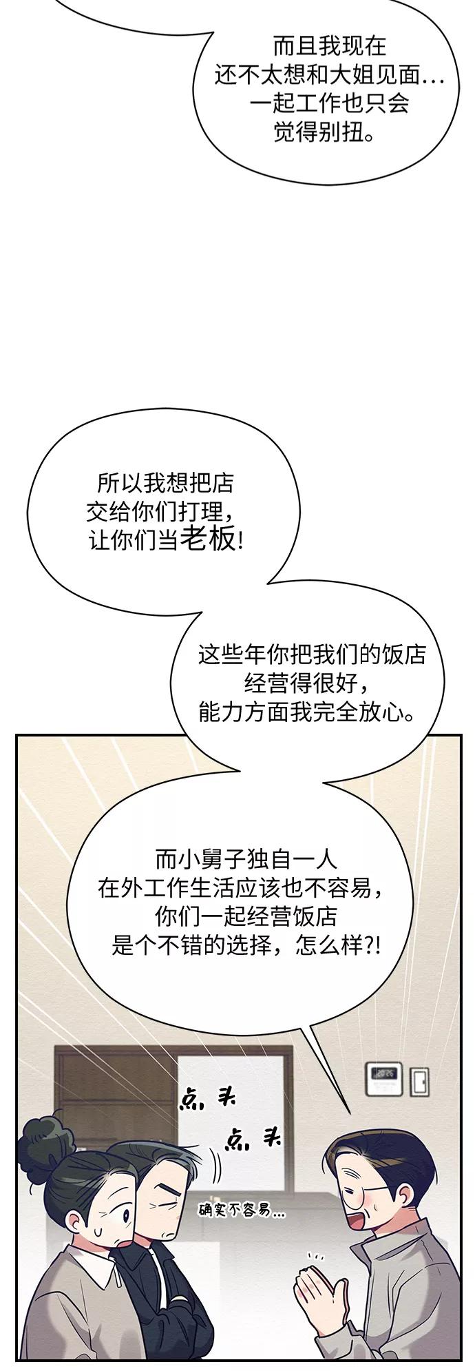《恶女拒绝死亡结局》第35话 第3页