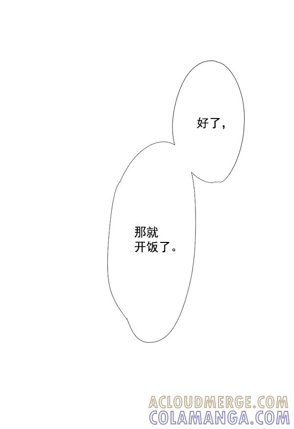 《恋爱绝缘体》第29话 第4页