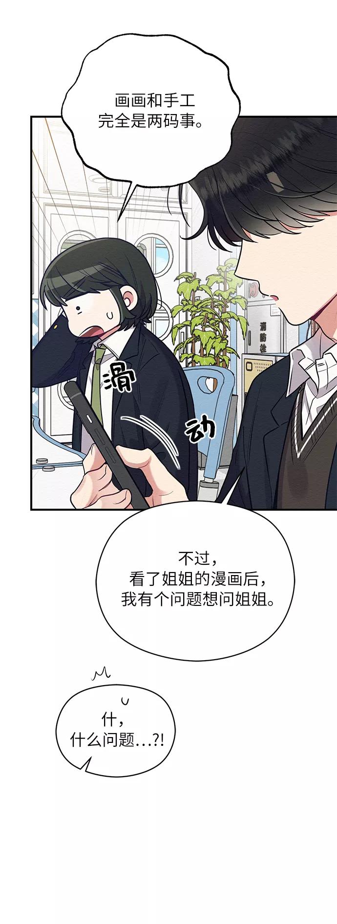 《恶女拒绝死亡结局》第35话 第33页