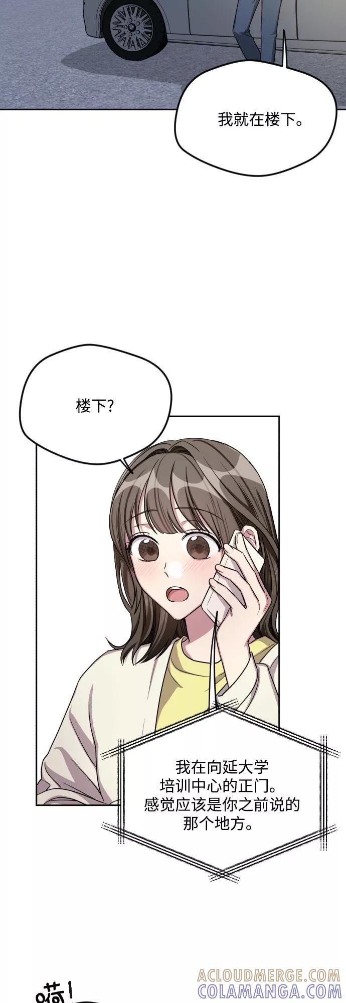 《心动速报》第29话 第34页