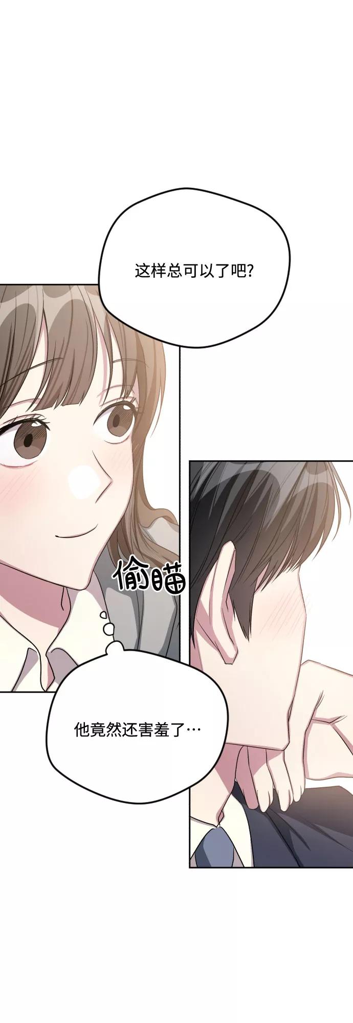 《心动速报》第29话 第23页