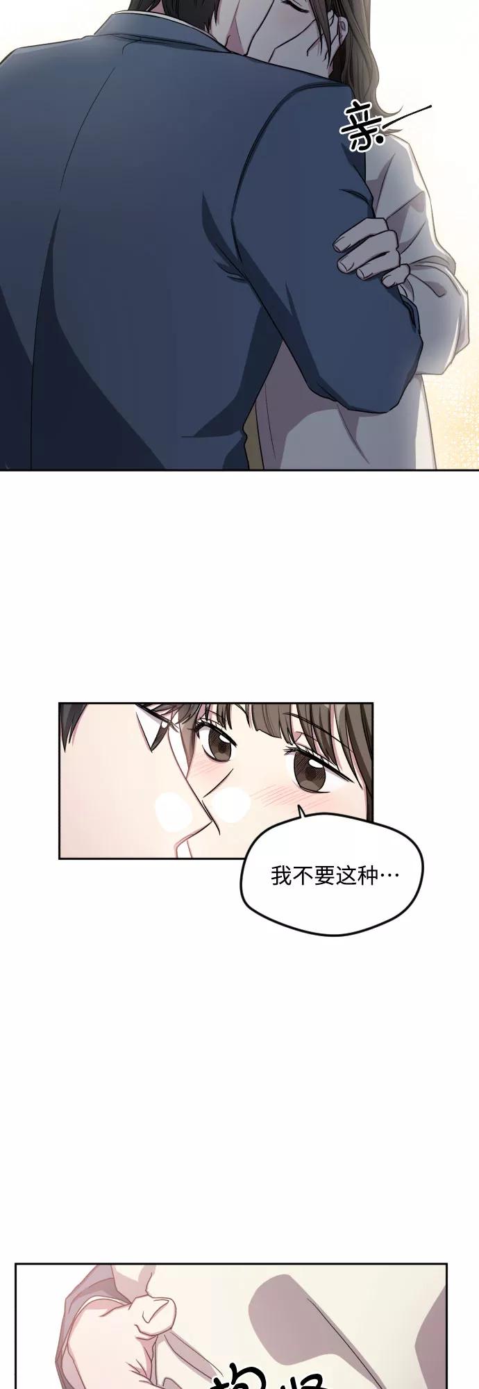 《心动速报》第29话 第42页