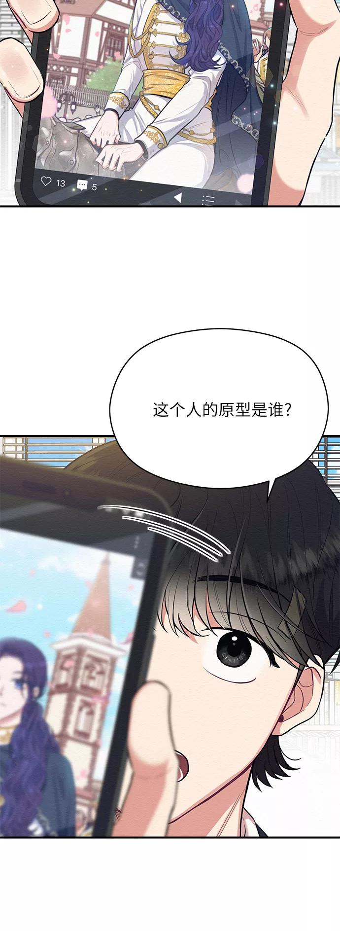 《恶女拒绝死亡结局》第35话 第36页