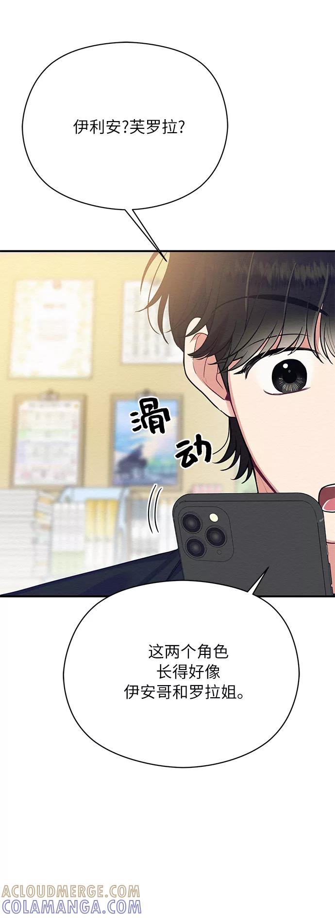 《恶女拒绝死亡结局》第35话 第34页