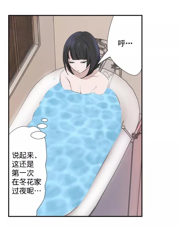 《恋爱绝缘体》第29话 第17页