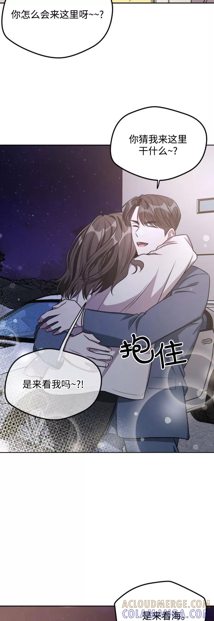 《心动速报》第29话 第37页