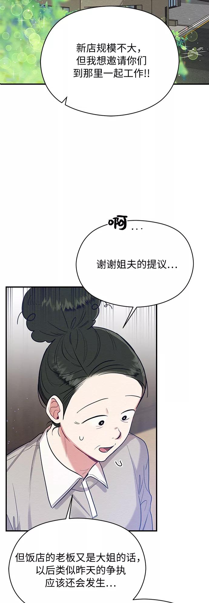 《恶女拒绝死亡结局》第35话 第2页