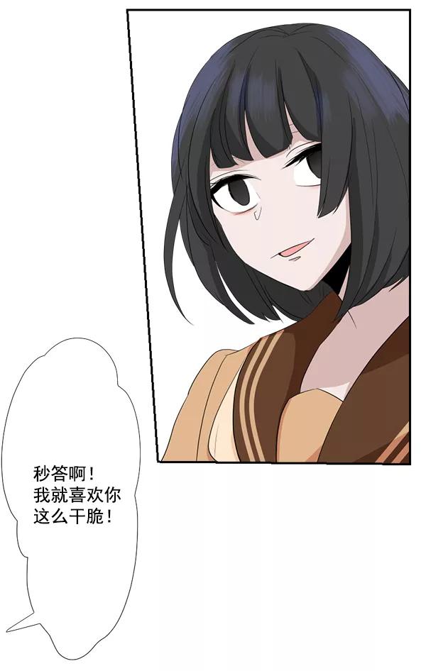 《恋爱绝缘体》第29话 第14页