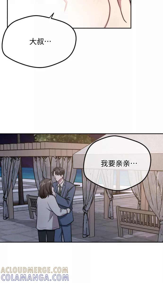 《心动速报》第29话 第40页