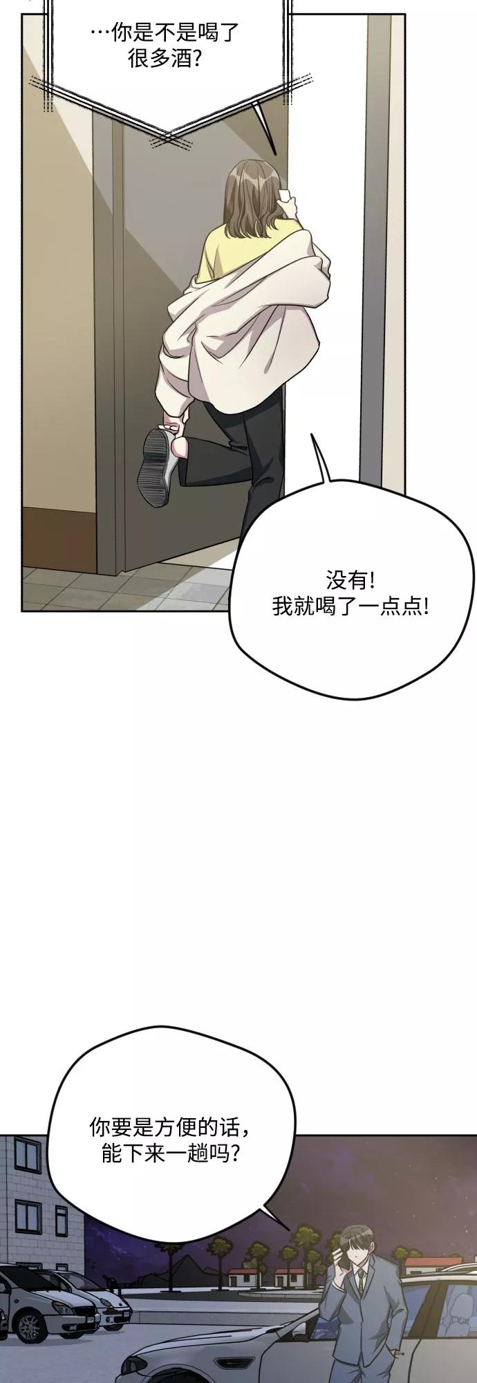 《心动速报》第29话 第33页