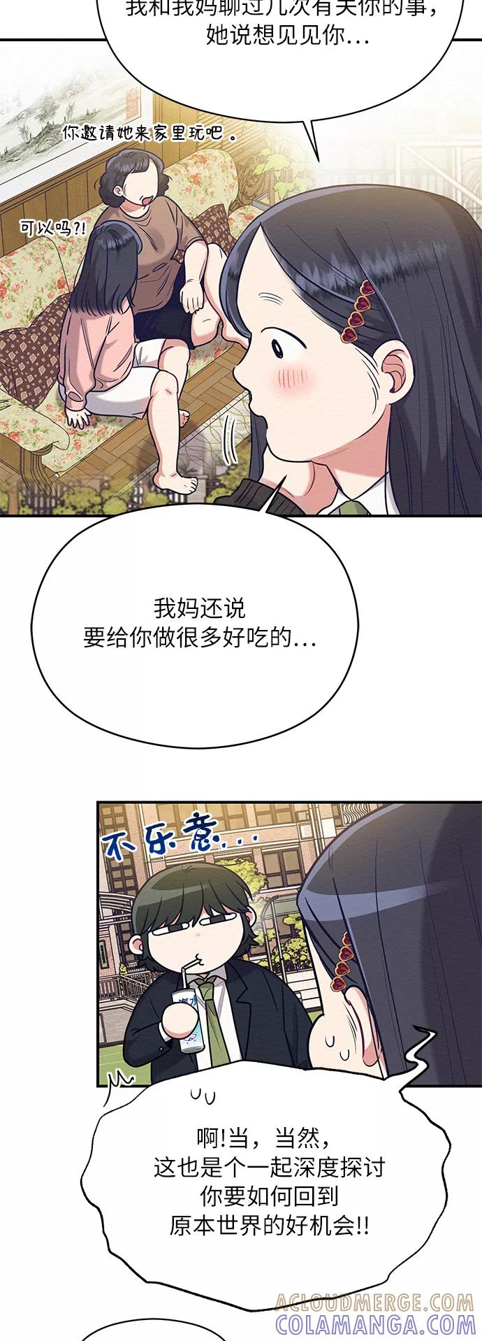 《恶女拒绝死亡结局》第35话 第16页