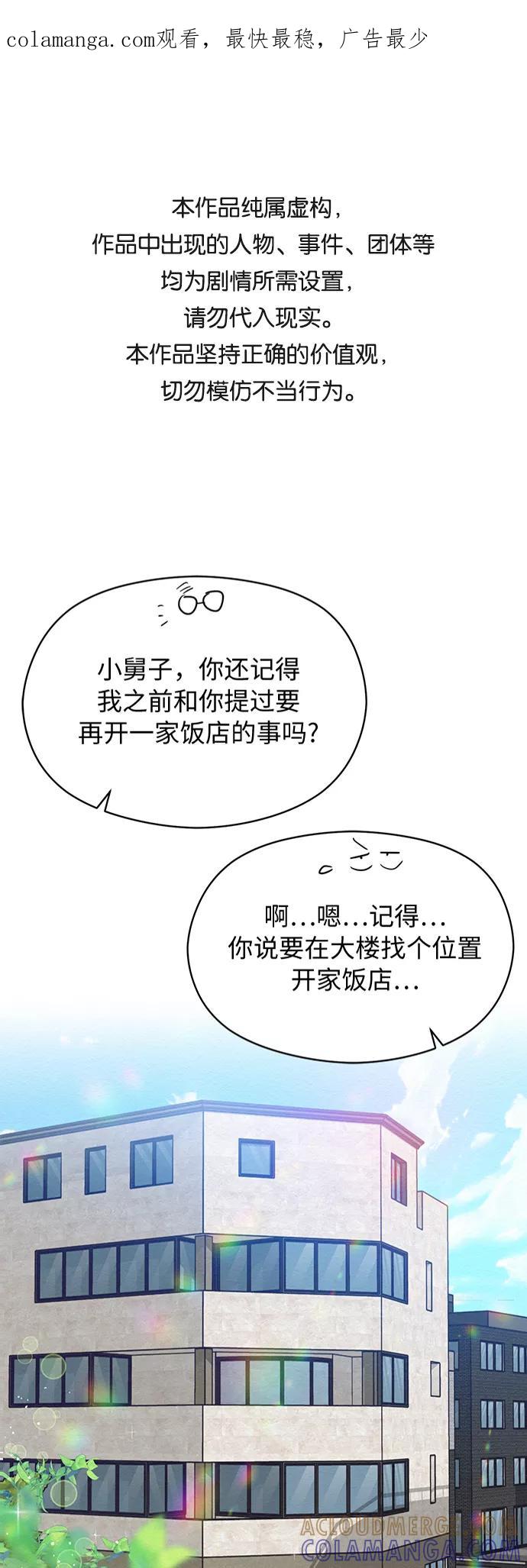 《恶女拒绝死亡结局》第35话 第1页