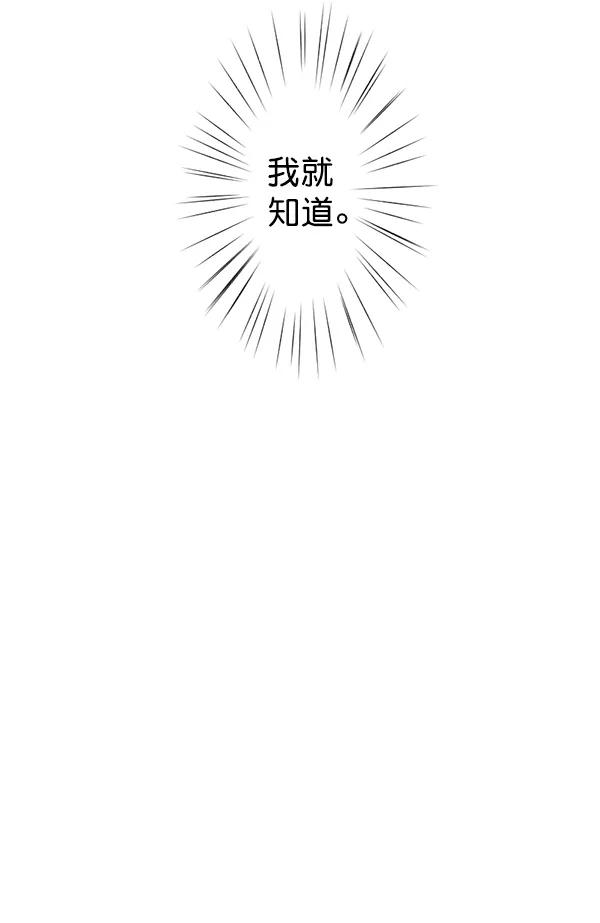 《恋爱绝缘体》第29话 第33页