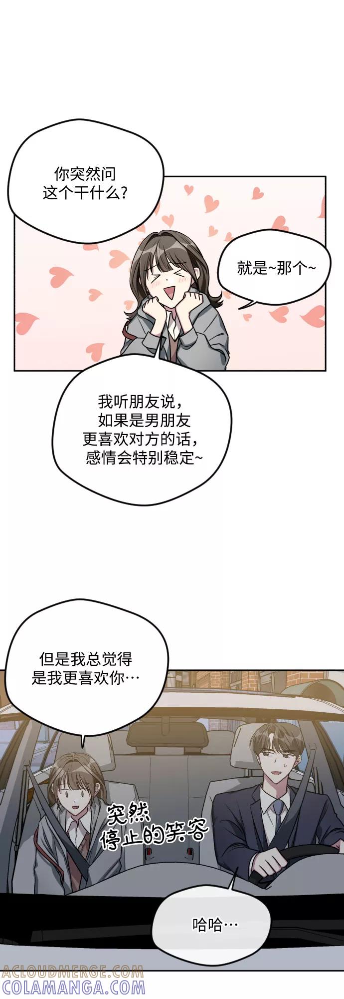 《心动速报》第29话 第16页