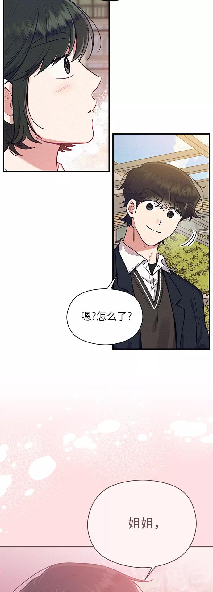 《恶女拒绝死亡结局》第35话 第21页