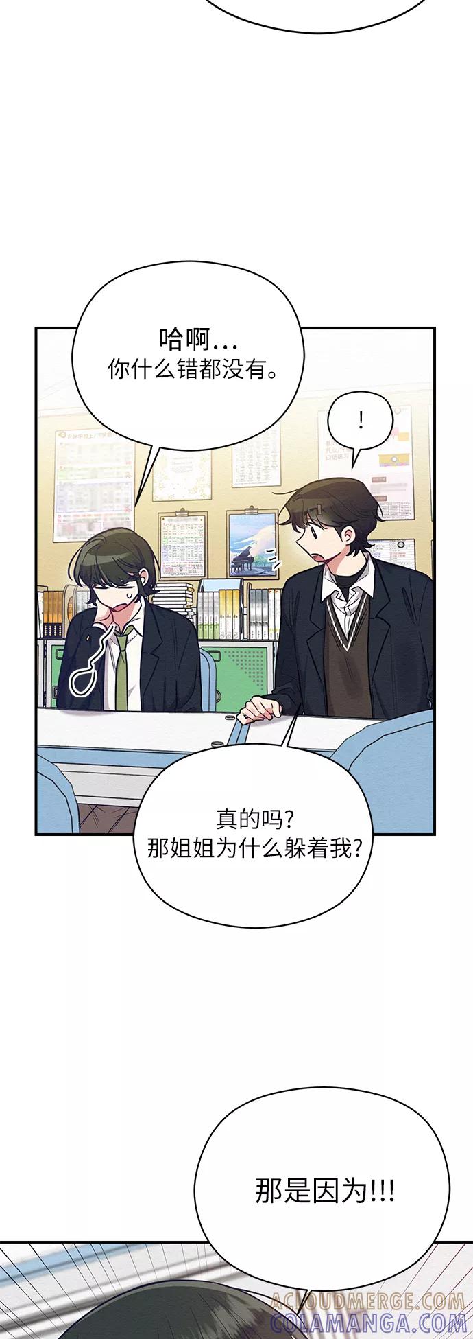 《恶女拒绝死亡结局》第35话 第46页