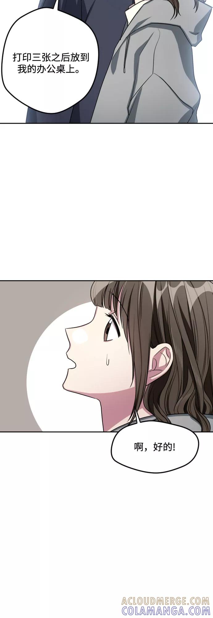 《心动速报》第29话 第4页