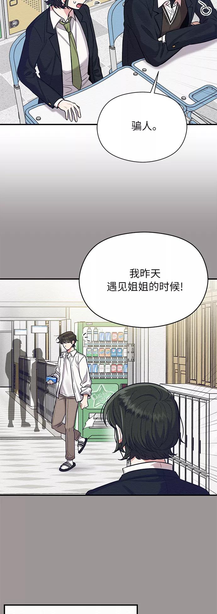 《恶女拒绝死亡结局》第35话 第42页