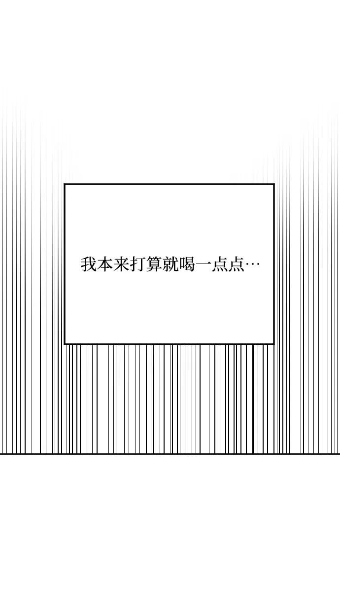 《心动速报》第29话 第30页