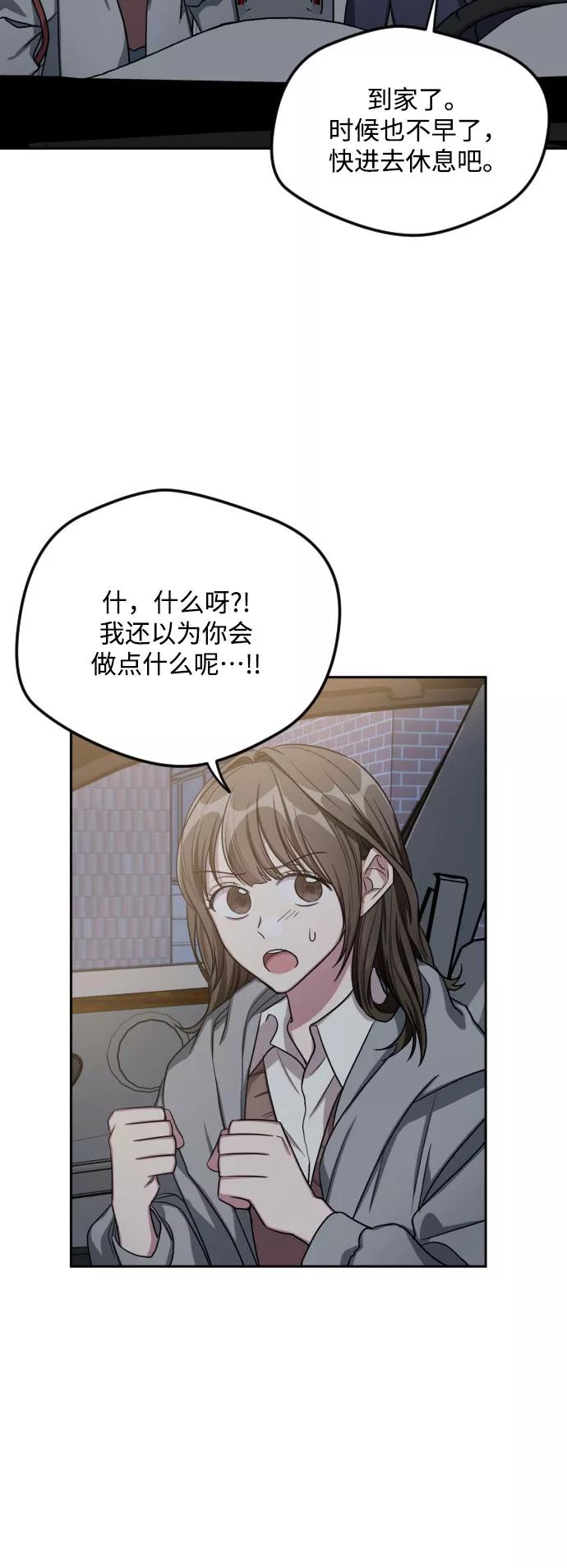 《心动速报》第29话 第20页