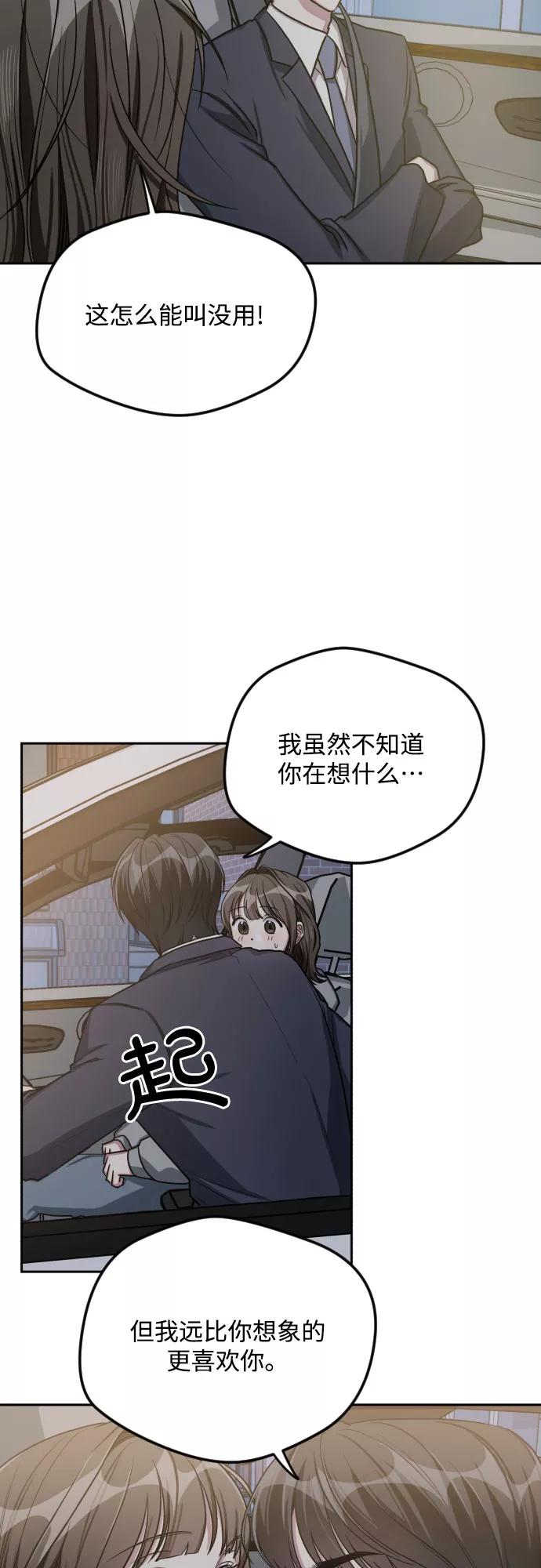 《心动速报》第29话 第18页