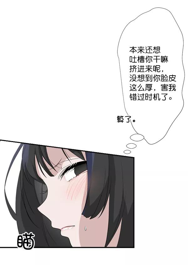 《恋爱绝缘体》第29话 第20页
