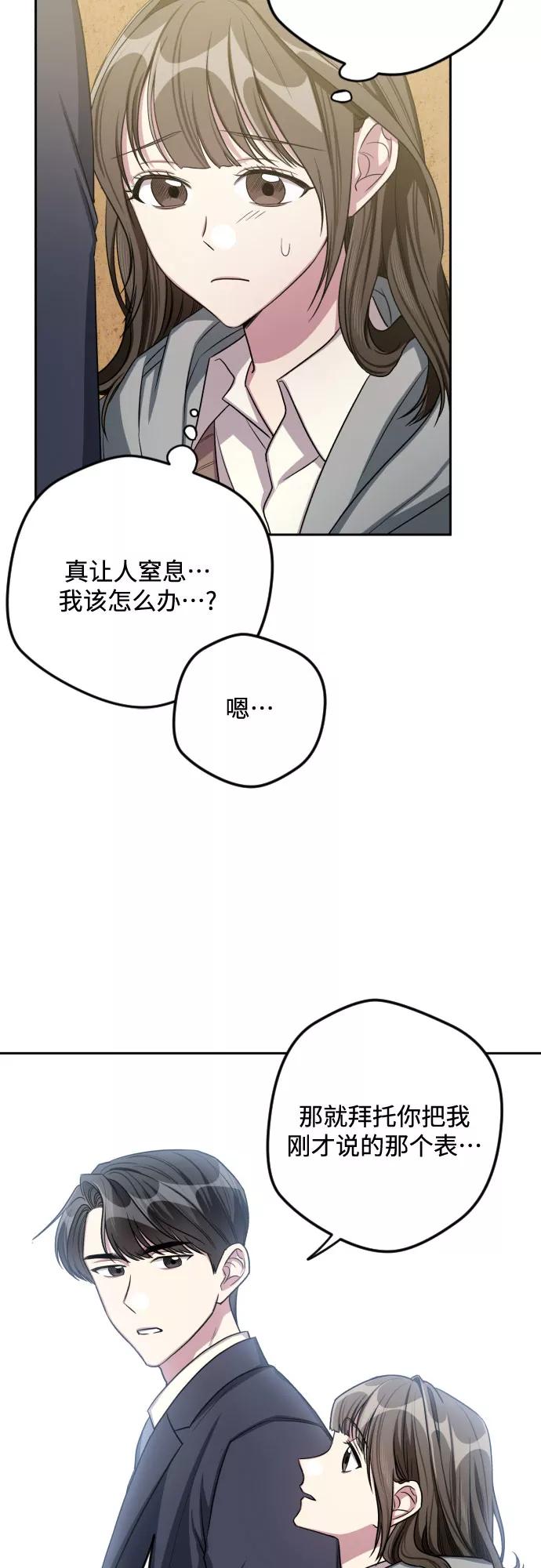 《心动速报》第29话 第3页