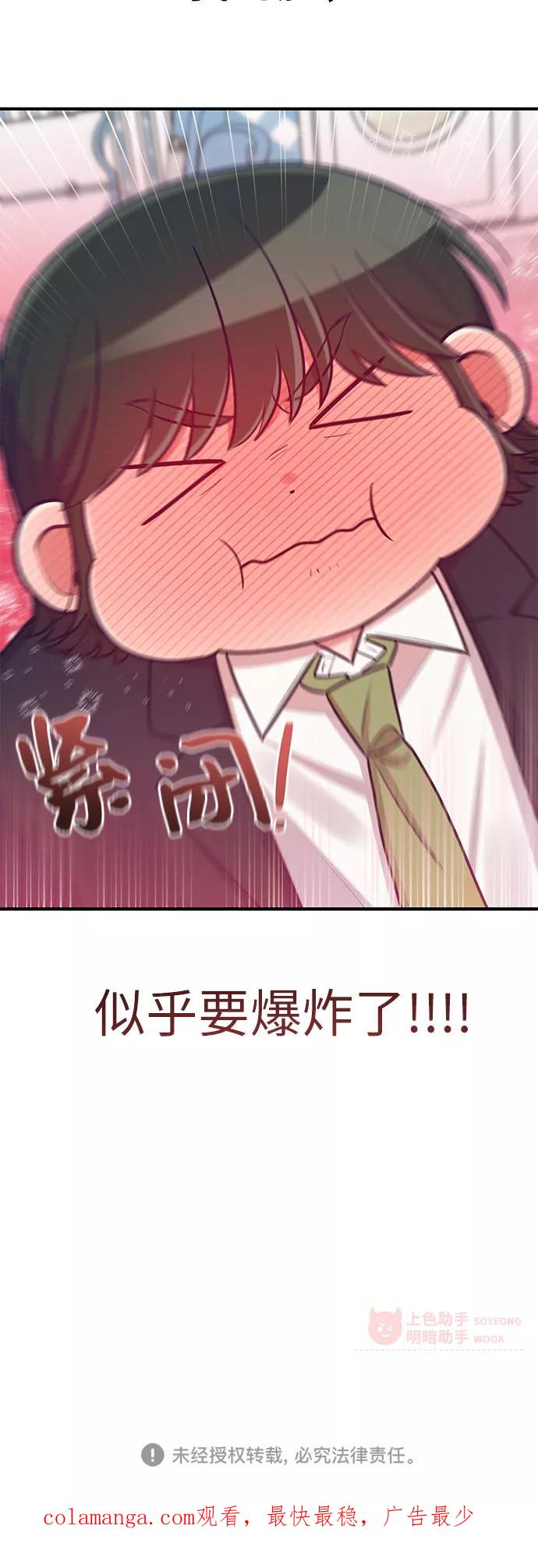 《恶女拒绝死亡结局》第35话 第54页