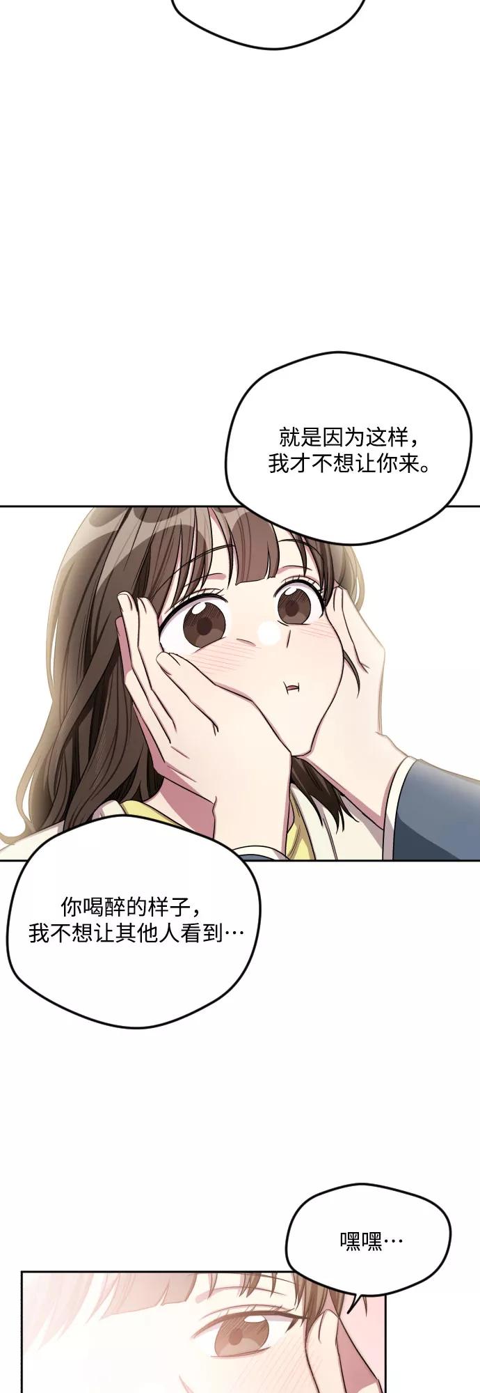 《心动速报》第29话 第39页