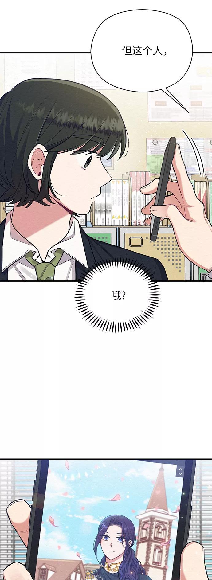 《恶女拒绝死亡结局》第35话 第35页
