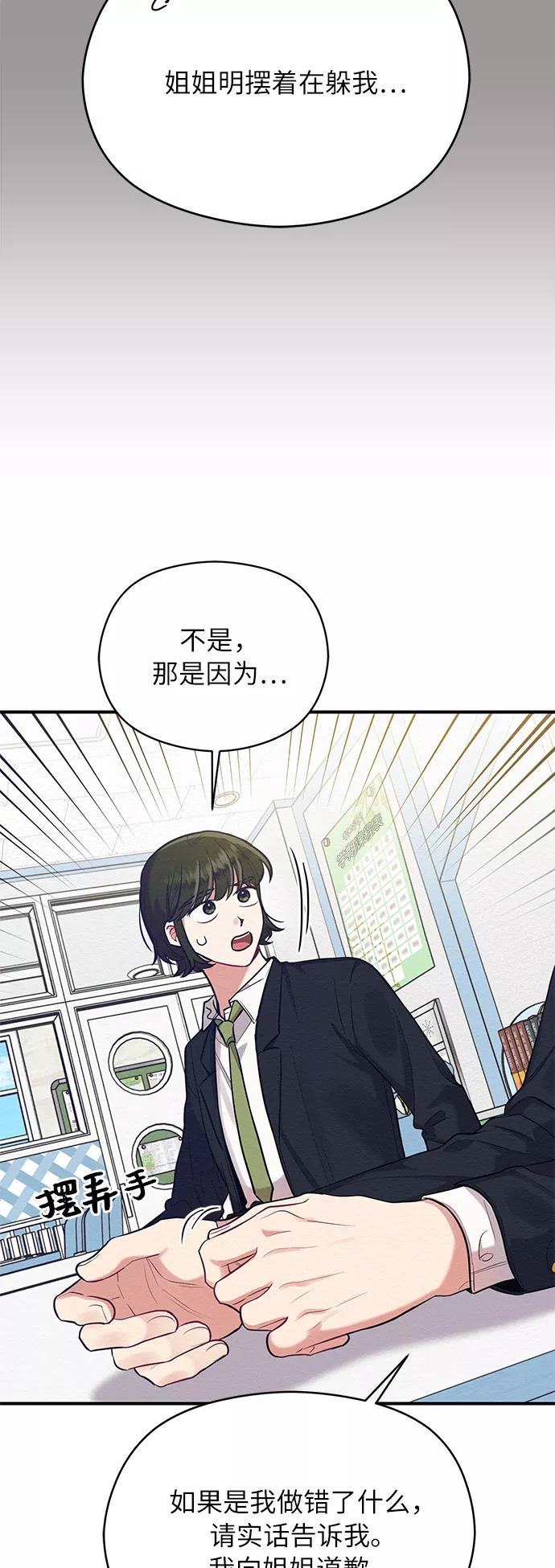 《恶女拒绝死亡结局》第35话 第44页