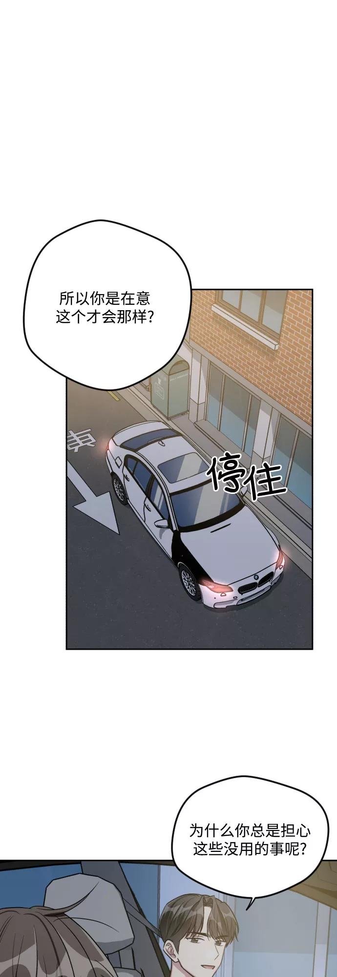 《心动速报》第29话 第17页