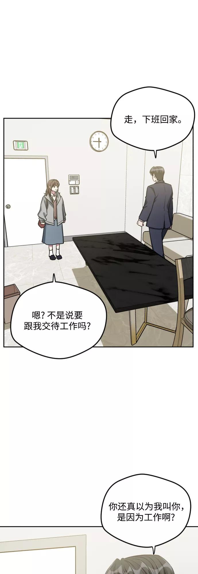 《心动速报》第29话 第11页