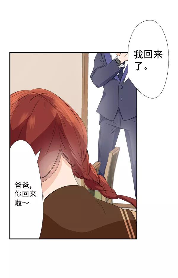 《恋爱绝缘体》第29话 第3页