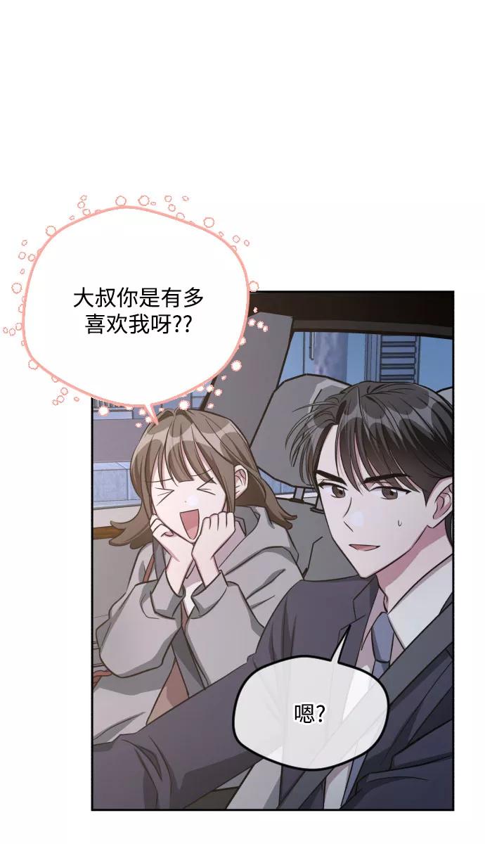 《心动速报》第29话 第15页