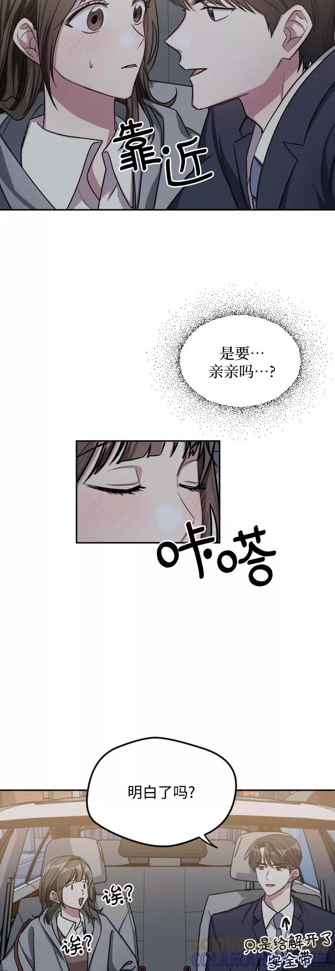 《心动速报》第29话 第19页